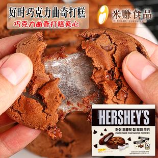 好时HERSHEY S巧克力麻薯打糕夹心糯米糍软曲奇饼干韩国进口零食