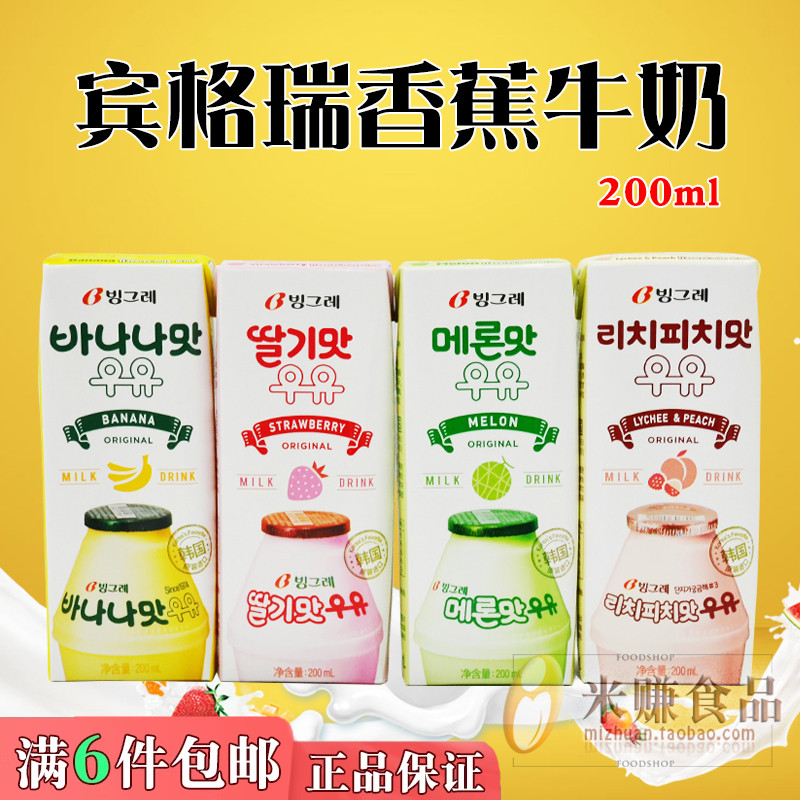 宾格瑞香蕉牛奶草莓味韩国进口
