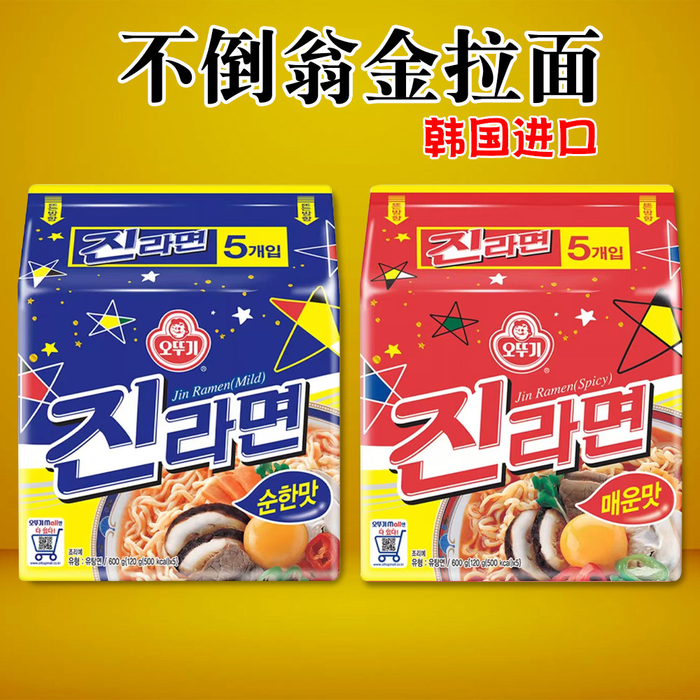 韩国进口不倒翁金拉面原味辣味120g*5海鲜韩式速食泡面方便面汤面