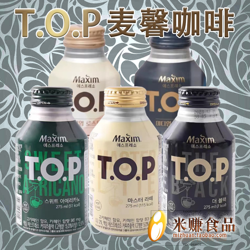 maxim麦馨TOP拿铁咖啡韩国进口