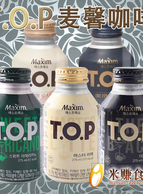 maxim麦馨TOP拿铁咖啡韩国进口