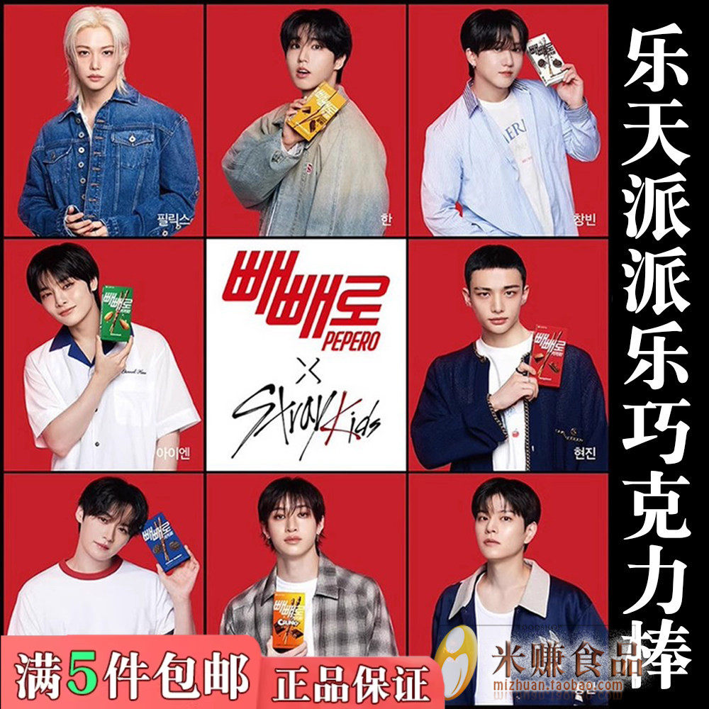 straykids代言乐天派派乐pepero巧克力棒涂层曲奇饼干棒韩国进口