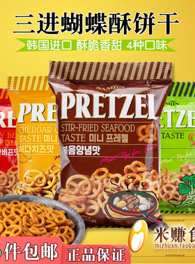 SAMJIN三进蝴蝶形酥脆饼干切达芝士味芥末味海鲜味牛肉味韩国进口