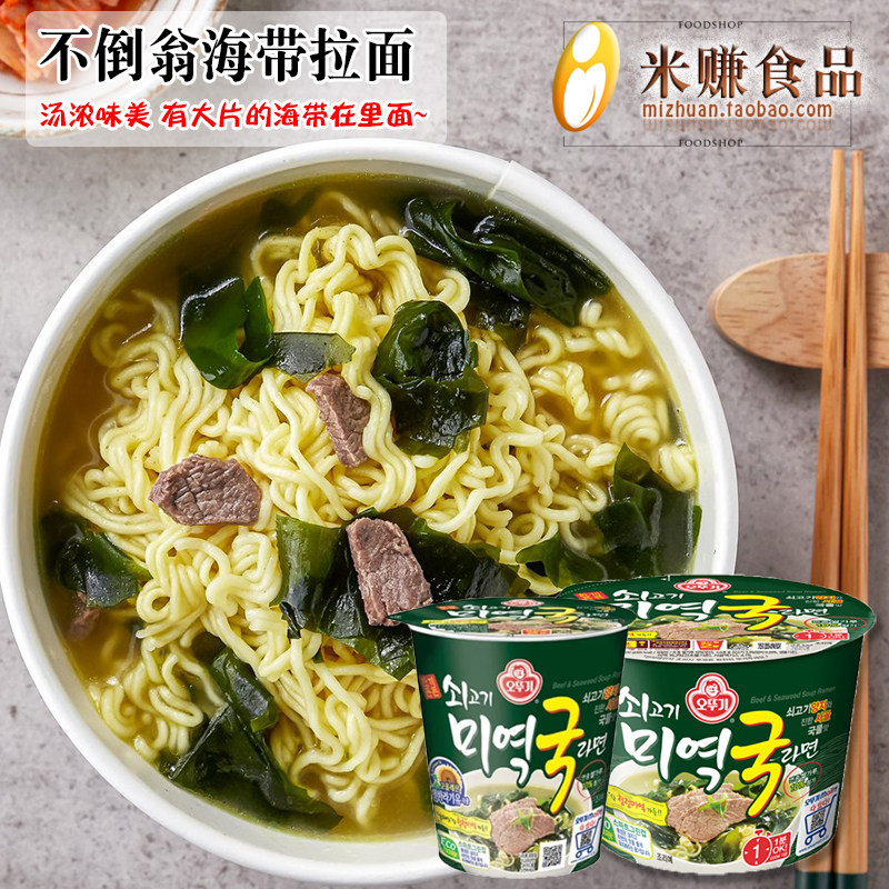 不倒翁牛肉海带汤拉面100g大碗面海带速食泡面韩国进口泡面正宗