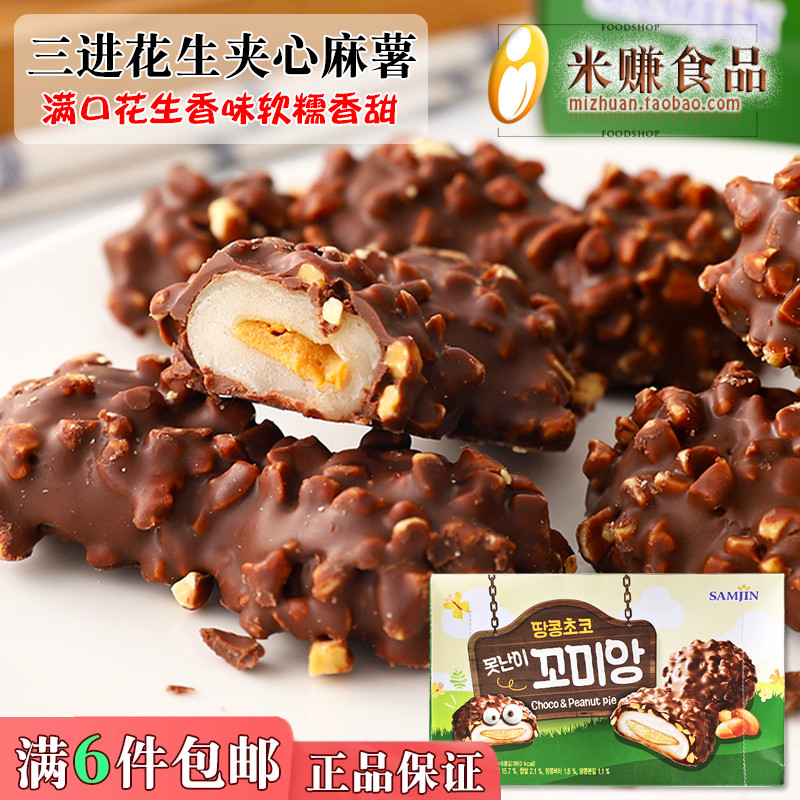 三进花生巧克力夹心麻薯打糕216g糯米糍点心糕点零食小吃韩国进口