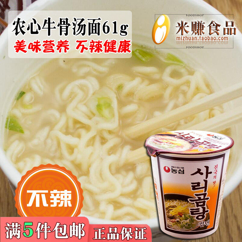 农心牛骨汤面 骨头味拉面 浓汤泡面骨头汤桶面杯面韩国进口方便面