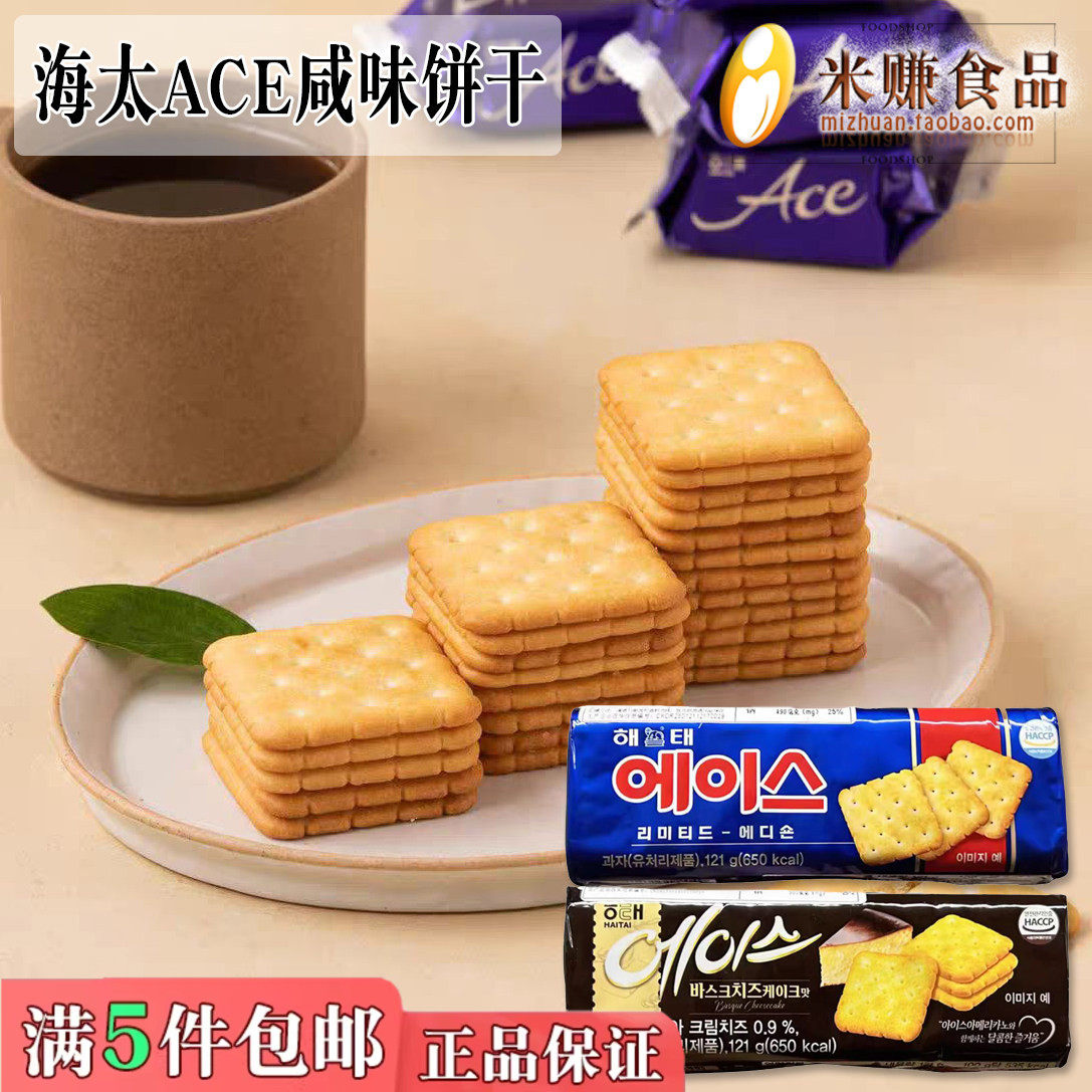 韩国进口海太ACE咸味饼干121g薄脆苏打酥性饼干早餐办公休闲零食