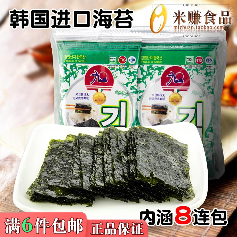 九日迷你海苔即食儿童寿司包饭原味烤紫菜片独立包装韩国进口零食