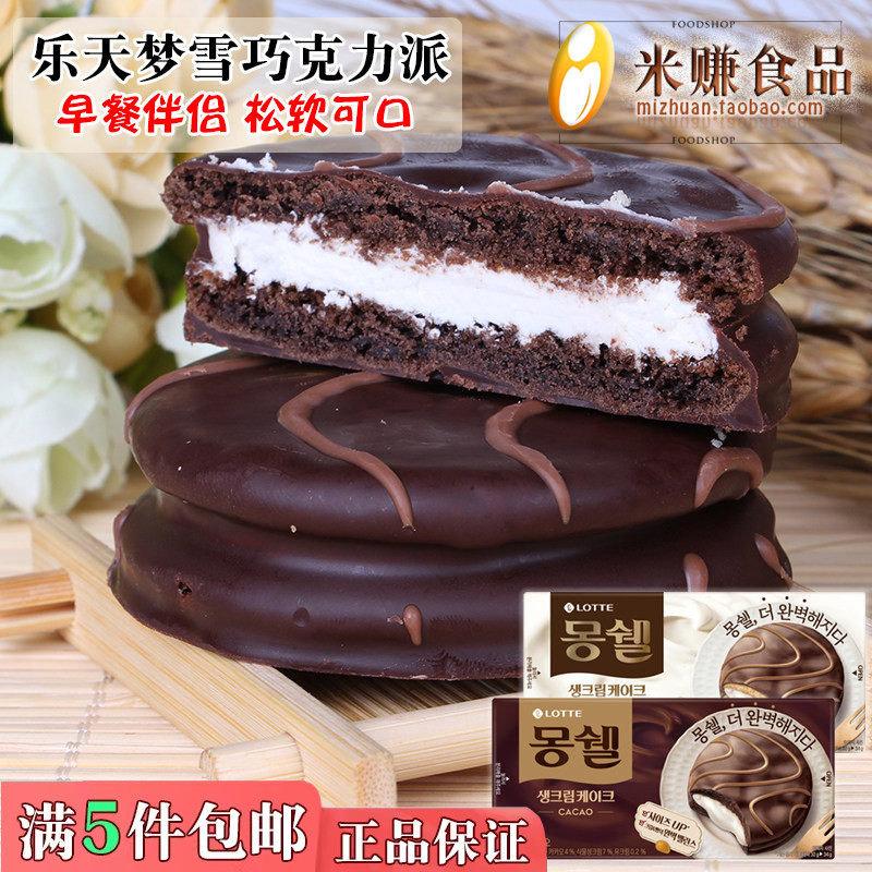 乐天梦雪派奶油夹心巧克力派糕点蛋糕休闲点心204g韩国进口零食品