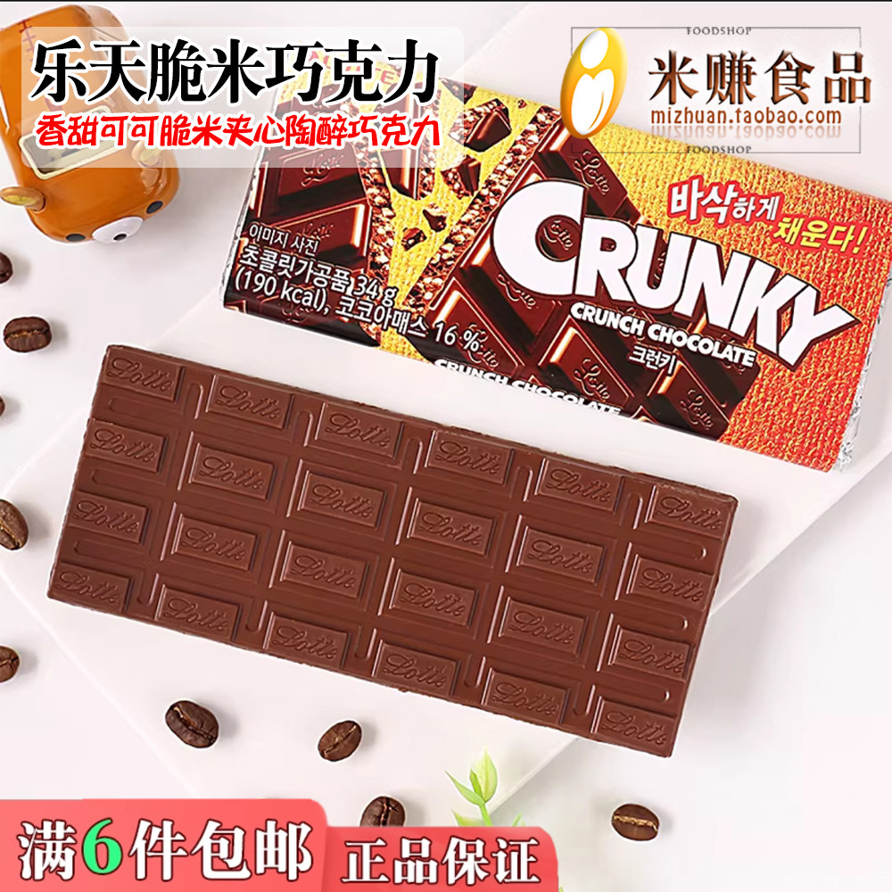 乐天经典曲奇脆米夹心巧克力块陶醉排块韩国进口零食品(代可可脂)