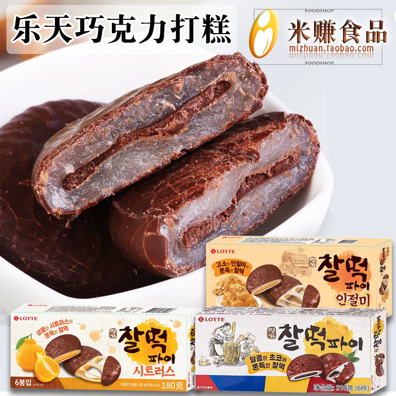 乐天巧克力糯米夹心打糕派210g麻薯点心韩国进口传统糕点零食品