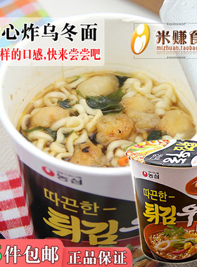农心炸乌冬面62g小碗 速食泡面 杯装面拉面 韩国进口方便面