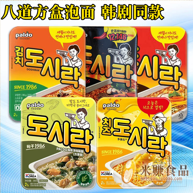 热巴同款八道方盒泡面