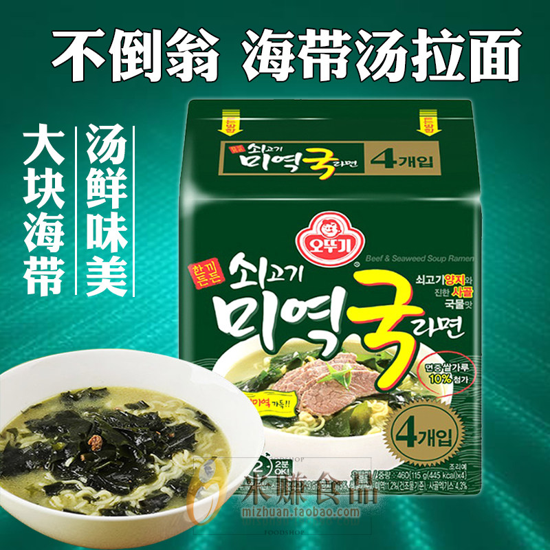 不倒翁牛肉海带汤面115g*4袋奥土基裙带汤拉面速食泡面韩国方便面