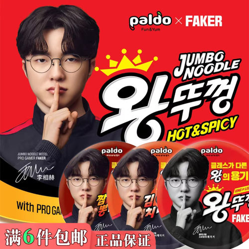 faker同款八道牛肉碗面