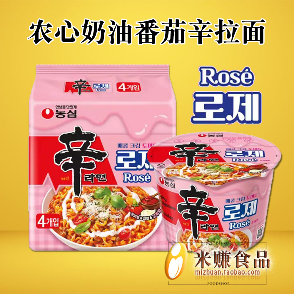 Rose罗杰农心粉色辛拉面奶油番茄辣拌面速食方便面韩国进口拉面