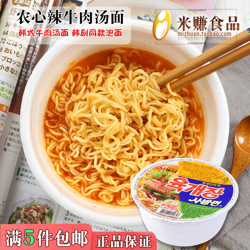 农心辣牛肉味碗面86g速食拉面泡面碗面韩国进口方便面继承者同款