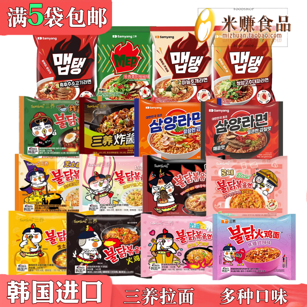 三养火鸡面多种口味韩国进口