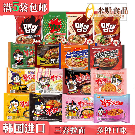 韩国进口三养炒火鸡面奶油芝士超辣拉面炸酱拌面速食泡面方便面