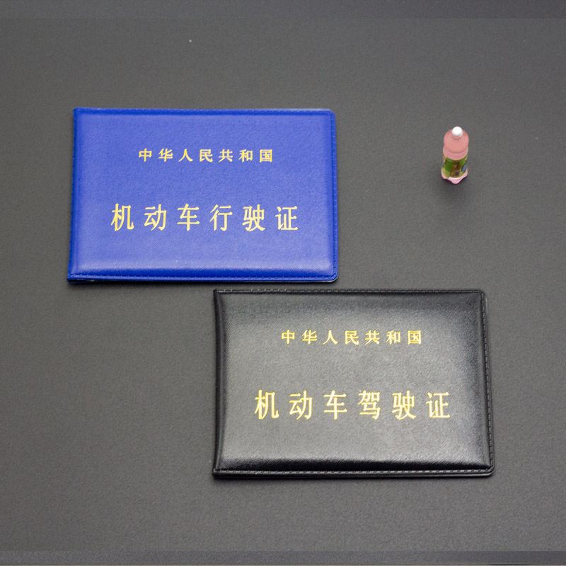 车管所同款机动车行驶证外壳两卡位超薄驾驶证皮套行驶证套证件套