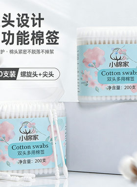 高质量挖耳朵棉签化妆双头家掏耳勺棉签棒卸妆清洁尖头棉棒一次性
