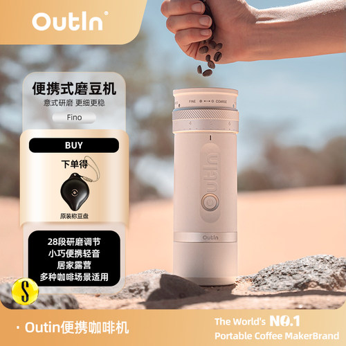 OutinFino不锈钢便携磨豆机