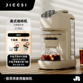 极萃师JICCSI美式 咖啡机全自动研磨一体机家用小型仿手冲豆粉两用