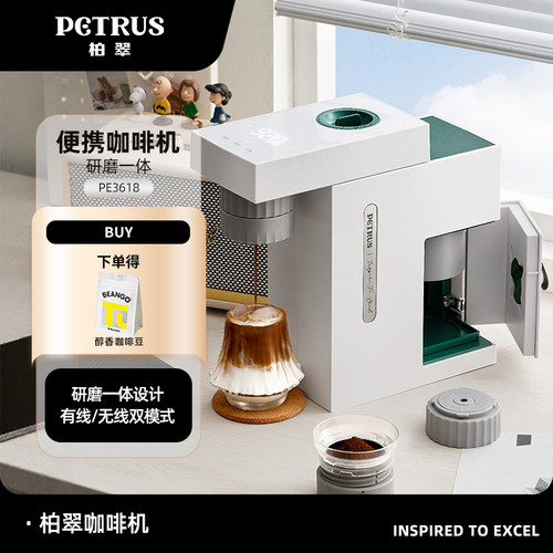 柏翠便携意式研磨一体咖啡机
