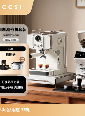 JICCSI极萃师小轻萃R1家用小型咖啡机全半自动磨豆机组合新年礼物