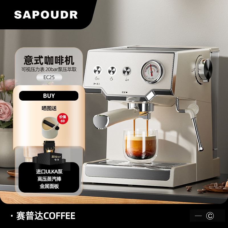 赛普达EC25半自动意式家用咖啡机