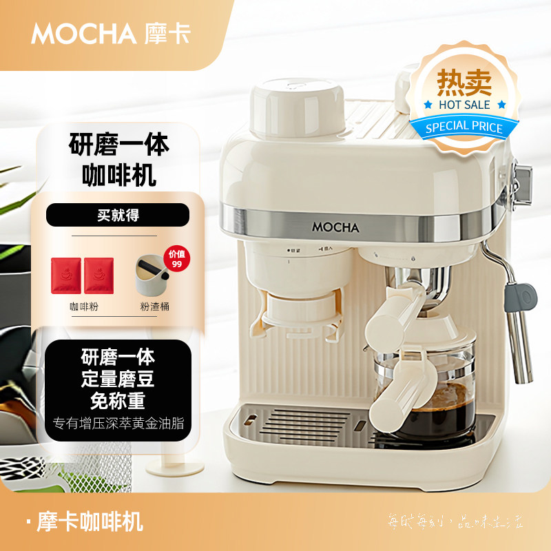 【研磨一体】摩卡Mocha咖啡机C5半自动意式美式家用小型磨豆新款