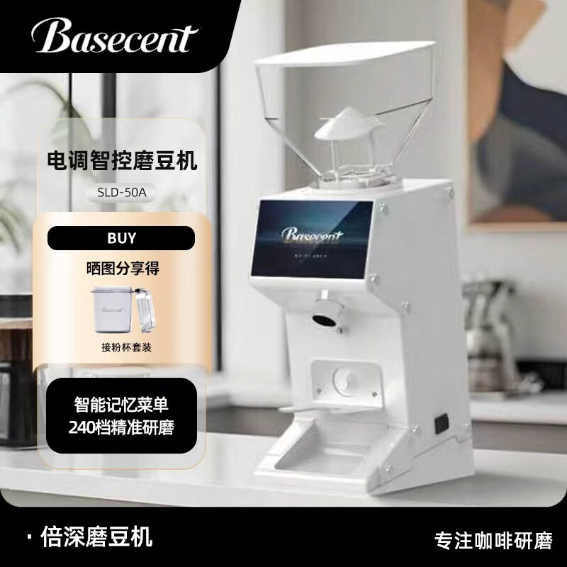 BASECENT倍深50A电动磨豆机咖啡意式手冲家用咖啡豆研磨全新正品