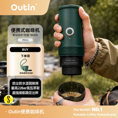OutInMino便携意式咖啡机
