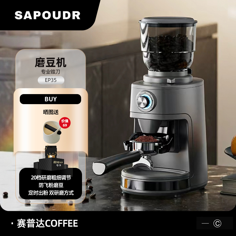 赛普达EP35锥刀家用电动磨豆机