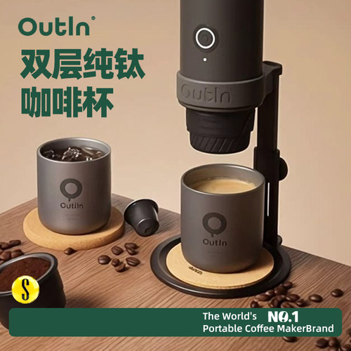 outin纯钛双层防烫咖啡随手杯