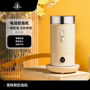 Stelang/雪特朗BM-02A奶泡机全自动冷热搅拌器家用电动式咖啡拉花