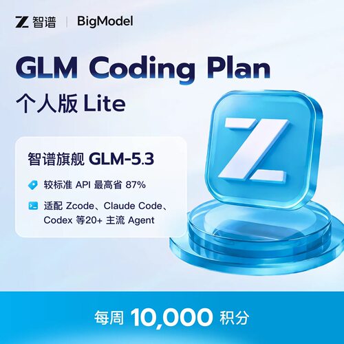 Glm 官订阅,智普token,套餐.包年月,适配所有AI软件,送教程，效率