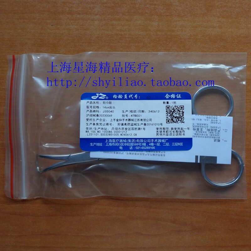 上海金钟医用帕巾钳不锈钢帕巾钳布巾钳子9cm10cm11cm14cm16cm