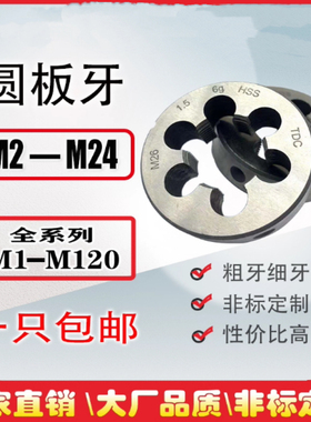 圆板牙非标粗细牙M2M5M6M7M8M9M10M12M14M16M18M20*1*1.25*1.5*2