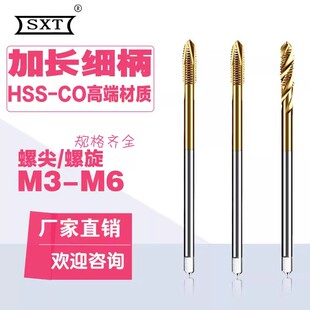 含钴镀钛加长细柄螺尖螺旋M3M4M5M6*100 机用丝攻丝锥 通孔盲孔