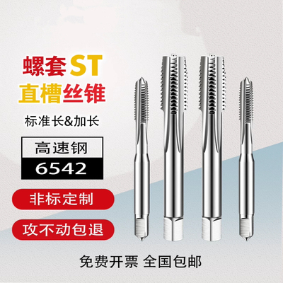 ST钢丝螺套丝锥 加长直槽丝攻 牙套护套ST1.6 ST2至ST60 细牙螺纹