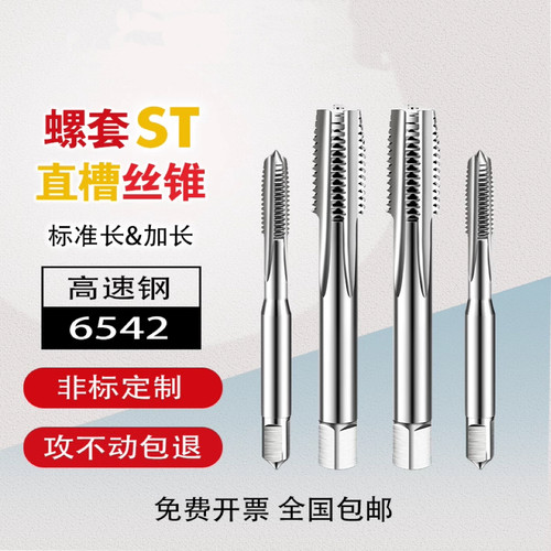 ST钢丝螺套丝锥 加长直槽丝攻 牙套护套ST1.6 ST2至ST60 细牙螺纹