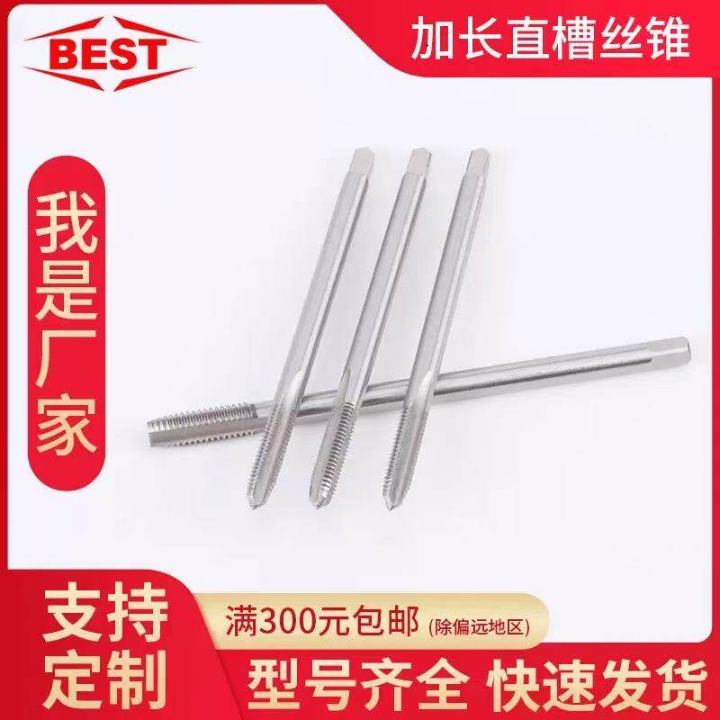 全磨制6542高速钢加长直槽丝锥螺旋机用丝攻M8M16M20m22*200*250