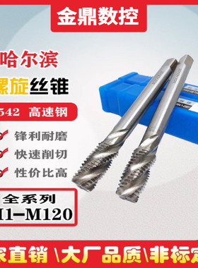机用丝锥螺旋攻丝盲孔m16m18M20M22m23m24m25m26m27M28m30M32-M48