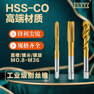含钴镀钛不锈钢机用丝锥直槽螺旋螺尖M0.8-M36 M7X1X0.5M8X0.75