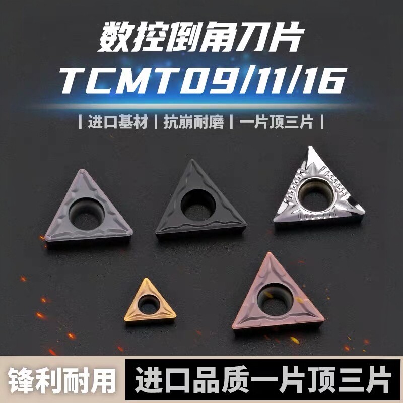 数控内孔车刀片TCMT090204 TCMT110204倒角刀杆刀片 TCMT16T304图片