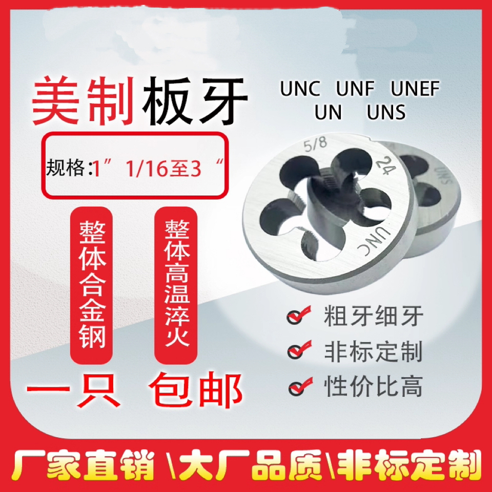 UN美制螺纹圆板牙1“1/16-1“1/8-1/4-1“3/8-1“1/2-1“5/8-3寸
