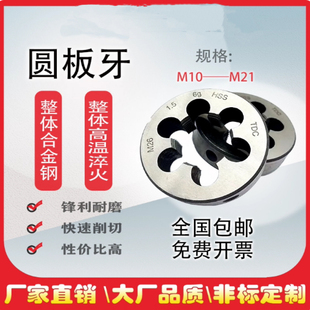 圆板牙非标螺纹粗细牙套丝M10M11M12M13M14M15M16M17M18M19M20M21