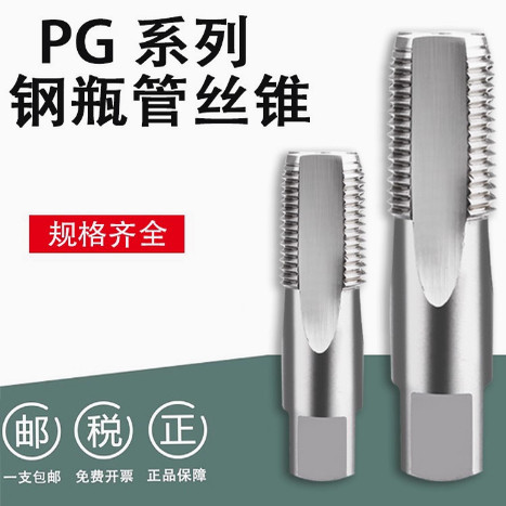 PG德标80°水管螺纹机用丝锥7 9 11 13.5 16 21 29 36 42钢瓶管