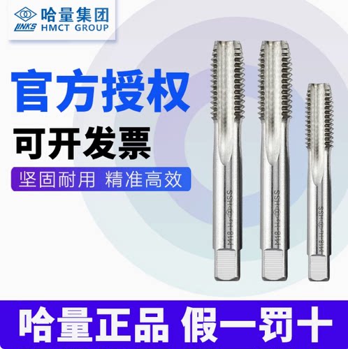 正品哈量机用直槽丝锥丝攻牙钻头器细牙m8丝锥M10M12M6粗牙高速钢